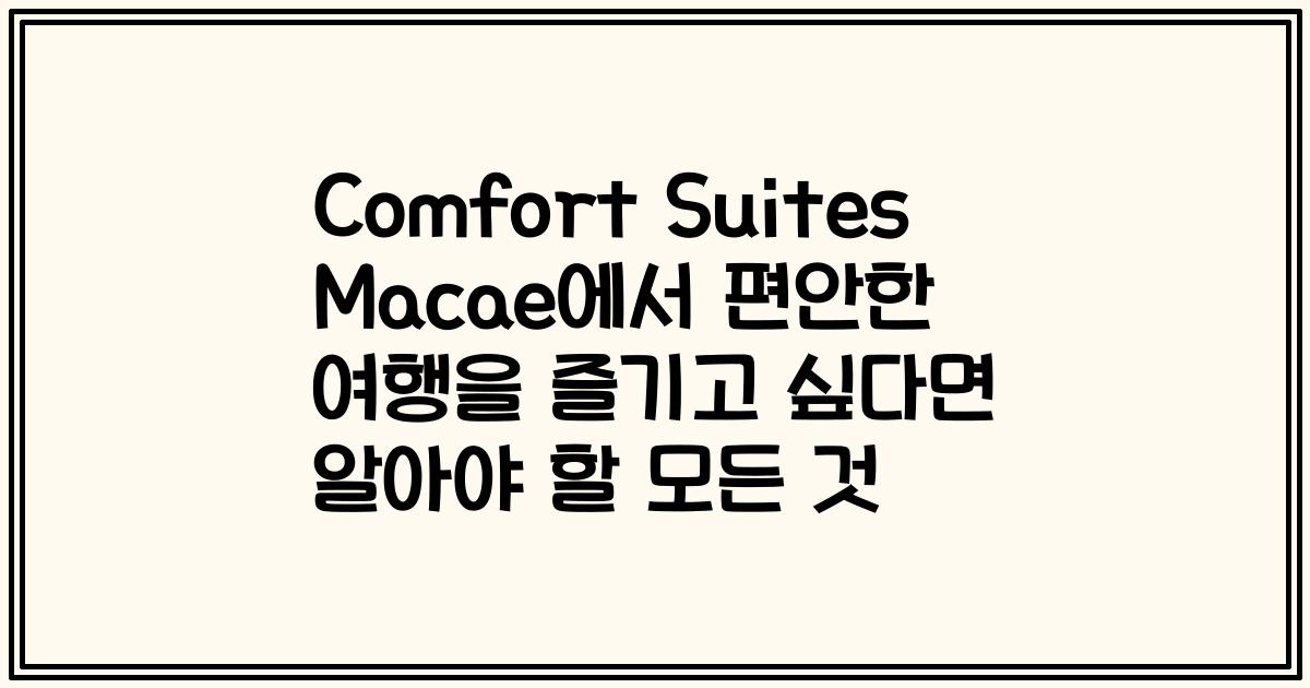 Comfort Suites Macae에서 편안한 여행을 즐기고 싶다면 알아야 할 모든 것
