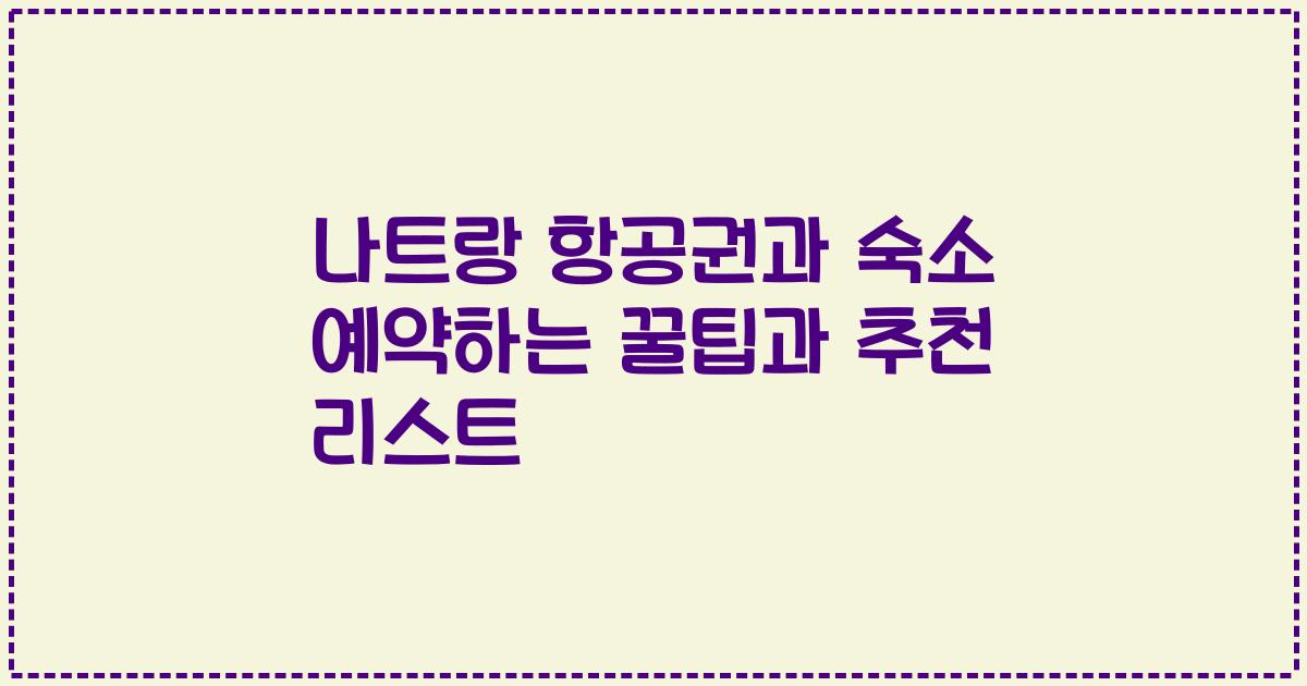 나트랑 항공권과 숙소 예약하는 꿀팁과 추천 리스트